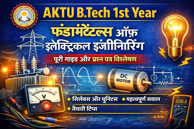 AKTU प्रथम वर्ष: Fundamentals of Electrical Engineering – सभी ब्रांचों के लिए संपूर्ण गाइड (पिछले वर्षों के प्रश्न पत्र विश्लेषण सहित)