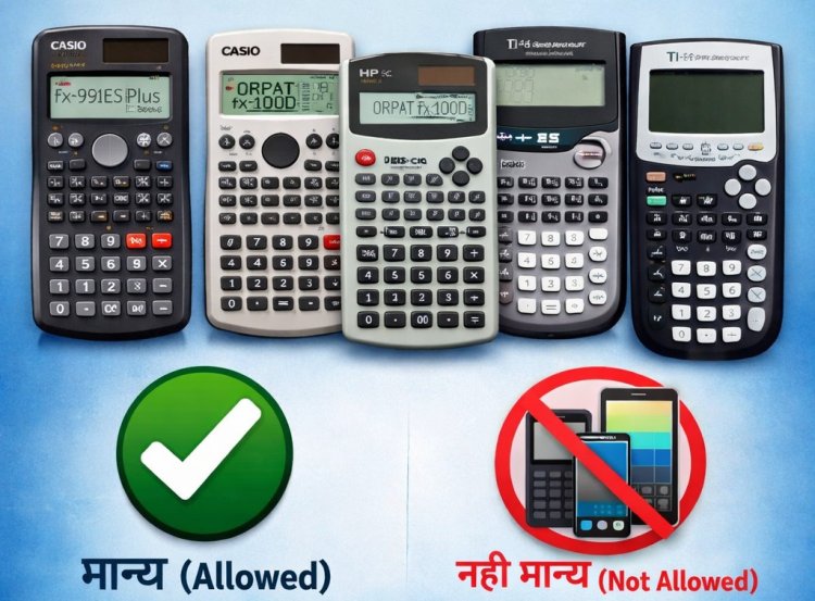 AKTU परीक्षा 2026: कौन-कौन से Non-Programmable Calculator हैं मान्य? पूरी लिस्ट यहाँ देखें